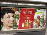 Publicité chinoise 